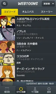 Webtoons android App screenshot 0