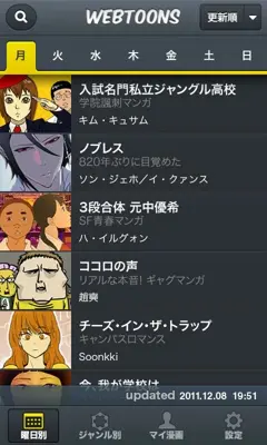 Webtoons android App screenshot 3